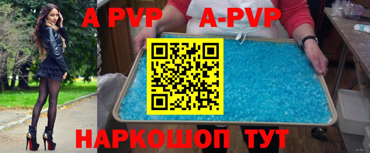 A-PVP крисы CK Егорьевск