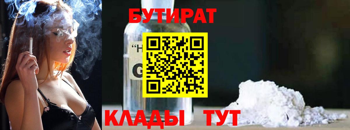 Бутират бутандиол Егорьевск