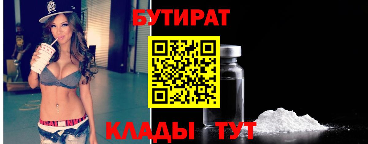 Егорьевск  Бутират GHB  Вход с VPN 