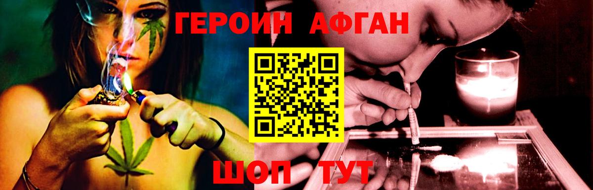 ГЕРОИН белый Егорьевск