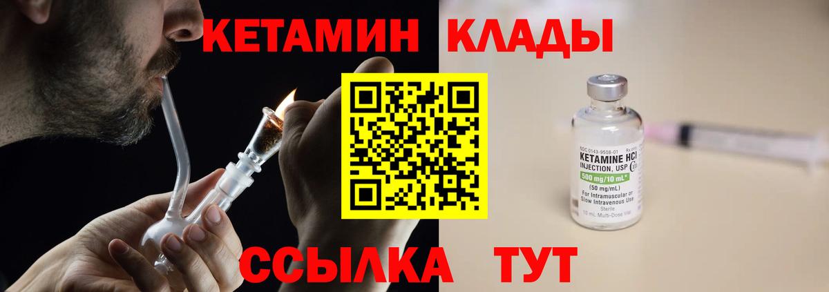 Кетамин VHQ Егорьевск