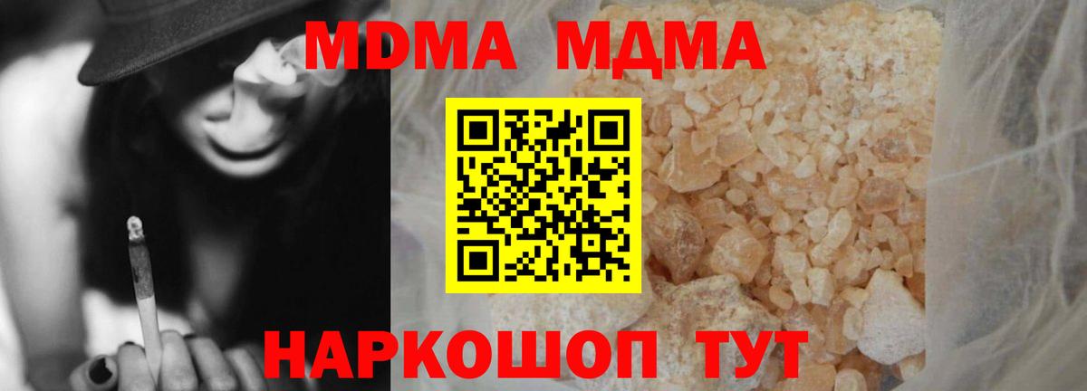 MDMA кристаллы Егорьевск
